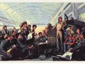 毛时代的企业管理:党的组织+政治挂帅=爱厂如家