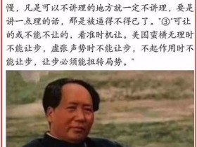 美国万万没想到:本次贸易战,竟让全中国再次接受毛泽东思想的洗礼!