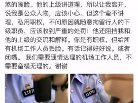 曾轶可工作将暂停原因是首都机场被关“小黑屋”搞网络暴力让中国人很生气