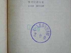 从一本旧书看今天无法想象的事