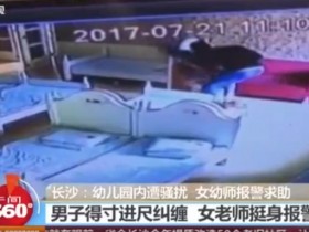 视频:黑人留学生将女老师摁倒,欲当众强奸,1位幼儿园小朋友站了出来……