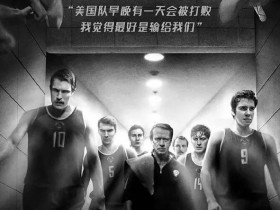 绝杀慕尼黑真实事件为什么有争议