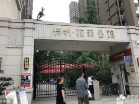 清理整治不规范地名进展之因“崇洋媚外”改小区名闹腾不?