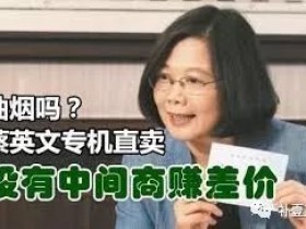 台湾陆委会发布《大陆情势报告》很无知简直就是政治笑话！
