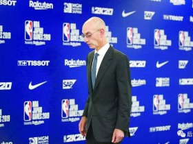 NBA总裁把油门当刹车!但愿它走得安详!