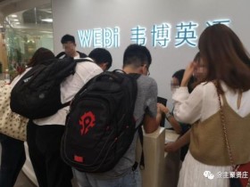 韦博英语疑似失联内幕曝光都害苦了哪些人?