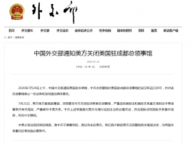 中国关闭美国驻成都总领事馆造成的影响力吓坏了特朗普!