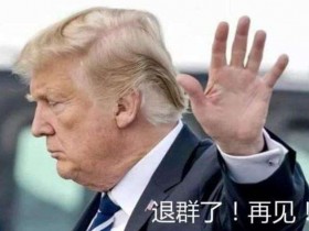 美国退出世卫组织有何影响原来是怕别人查出新冠肺炎真正的源头！