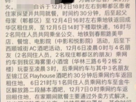 成都确诊女子隐私泄露遭受要挟警方介入挖出幕出黑心人!