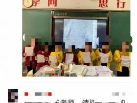家长说罚站拍照太侮辱被老师怼:那你就不要来这个班!