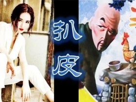 张萌三四点钟发微信与周扒皮很像:半夜鸡叫的形象就这样被坐实!