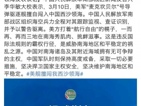 美舰擅闯中国西沙胆子太大被中方警告驱离怂得一逼!