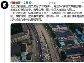 郑州地铁5号线事故原因分析:这一个细节竟然没人注意到!
