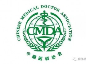 2021年中国医师节竟有点儿莫名其妙!