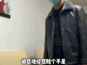 安阳狗咬老人调查结果让狗主人道歉但没有官员问责难以服众!