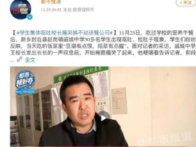 学生呕吐校长痛哭换不动送餐公司原来另有隐情!