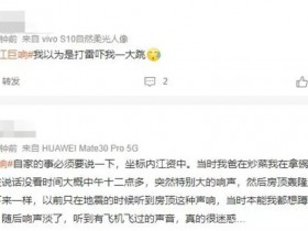 突发!四川多地疑似不明巨响,原来是这么回事