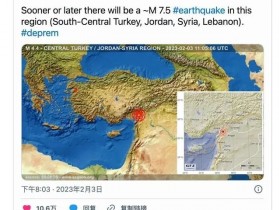 国家地震局核心论文:土叙地震可能致中国3年内发生7-8级强震