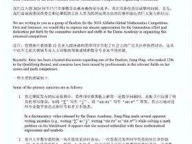闹大了!39名阿里数学竞赛决赛选手请愿对姜萍独立调查 !