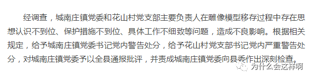 关于阜平县发布“移存毛主席塑像事件”回复的几点疑问