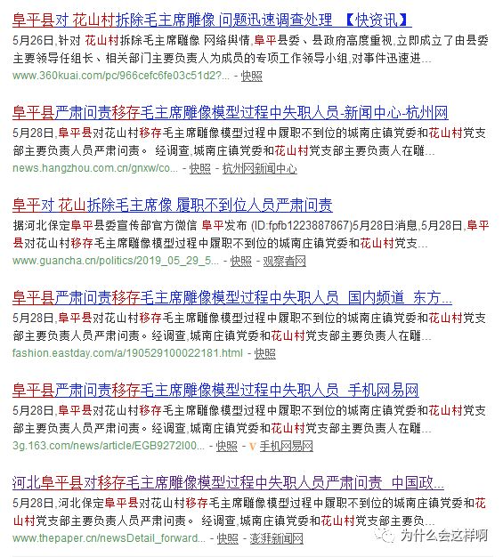 关于阜平县发布“移存毛主席塑像事件”回复的几点疑问