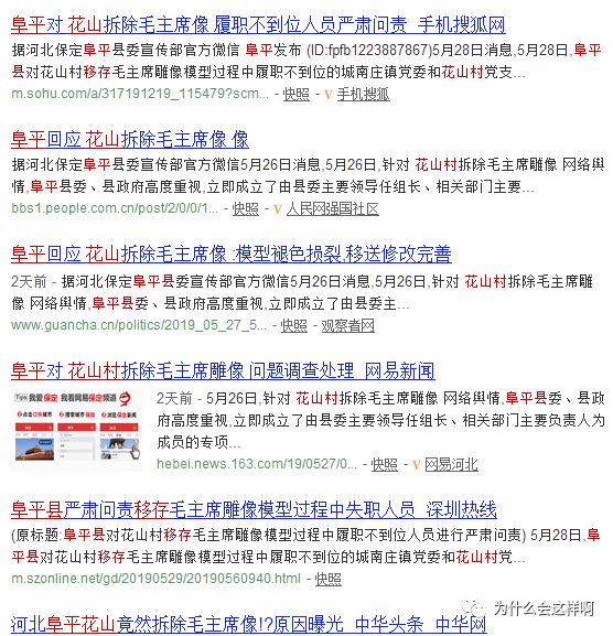 关于阜平县发布“移存毛主席塑像事件”回复的几点疑问