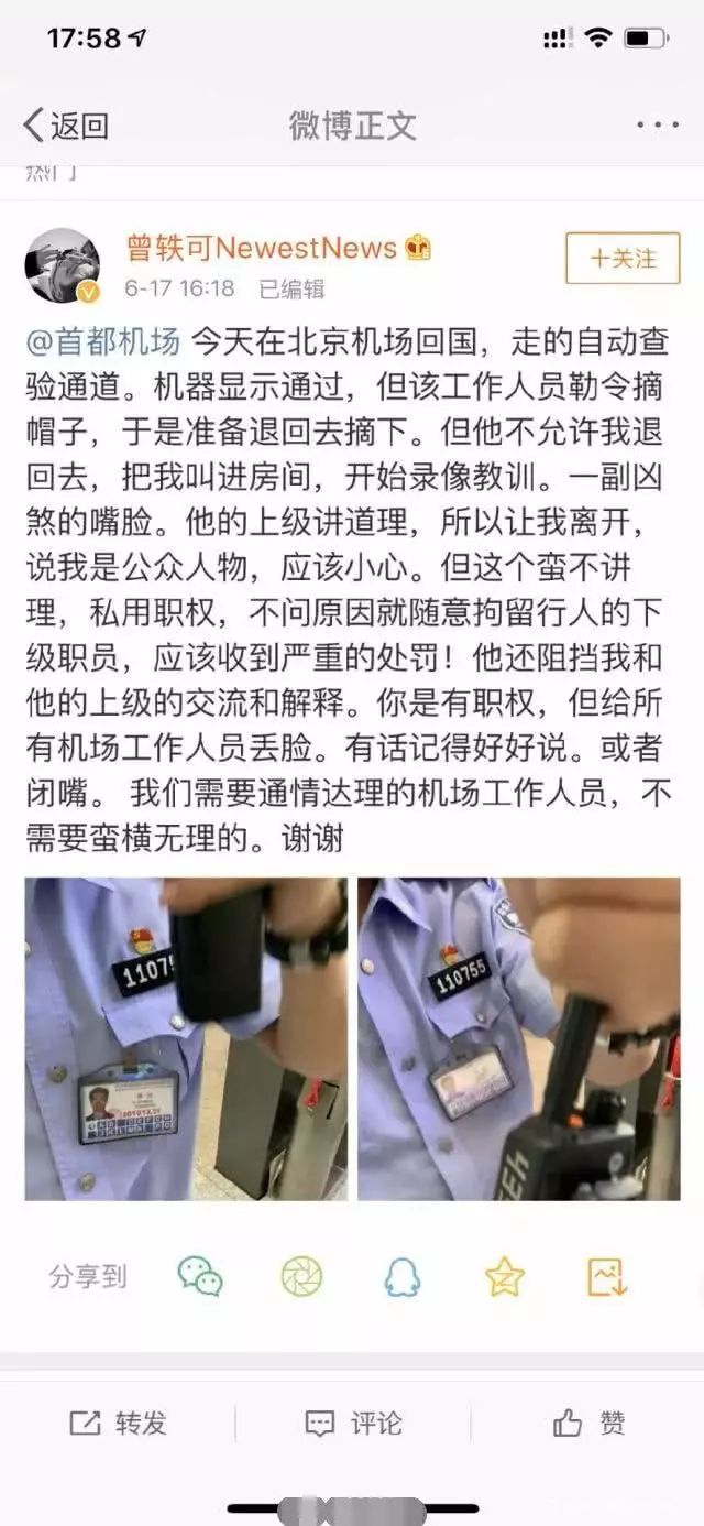 曾轶可工作将暂停原因是首都机场被关“小黑屋”搞网络暴力让中国人很生气