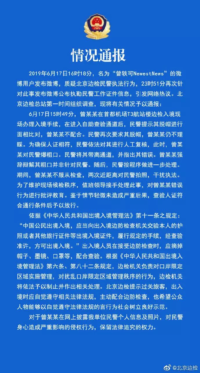 曾轶可再发文道歉希望边检人员原谅其诚意能打多少分？