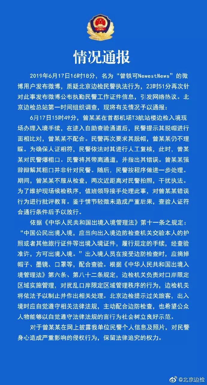 曾轶可再发文道歉希望边检人员原谅其诚意能打多少分？