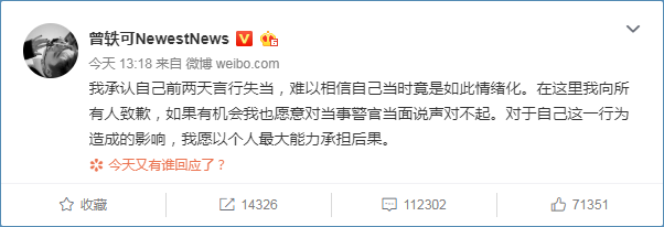 曾轶可再发文道歉希望边检人员原谅其诚意能打多少分？