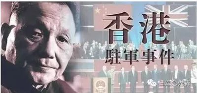 【香港有解放军吗】当年邓小平看完军队接收香港方案，批两个字：“软了！”