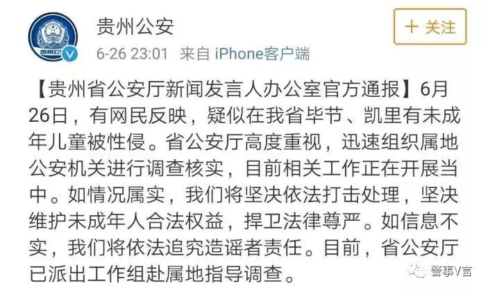 贵州毕节虐童事件谣言炮制者的动机让人心惊肉跳！