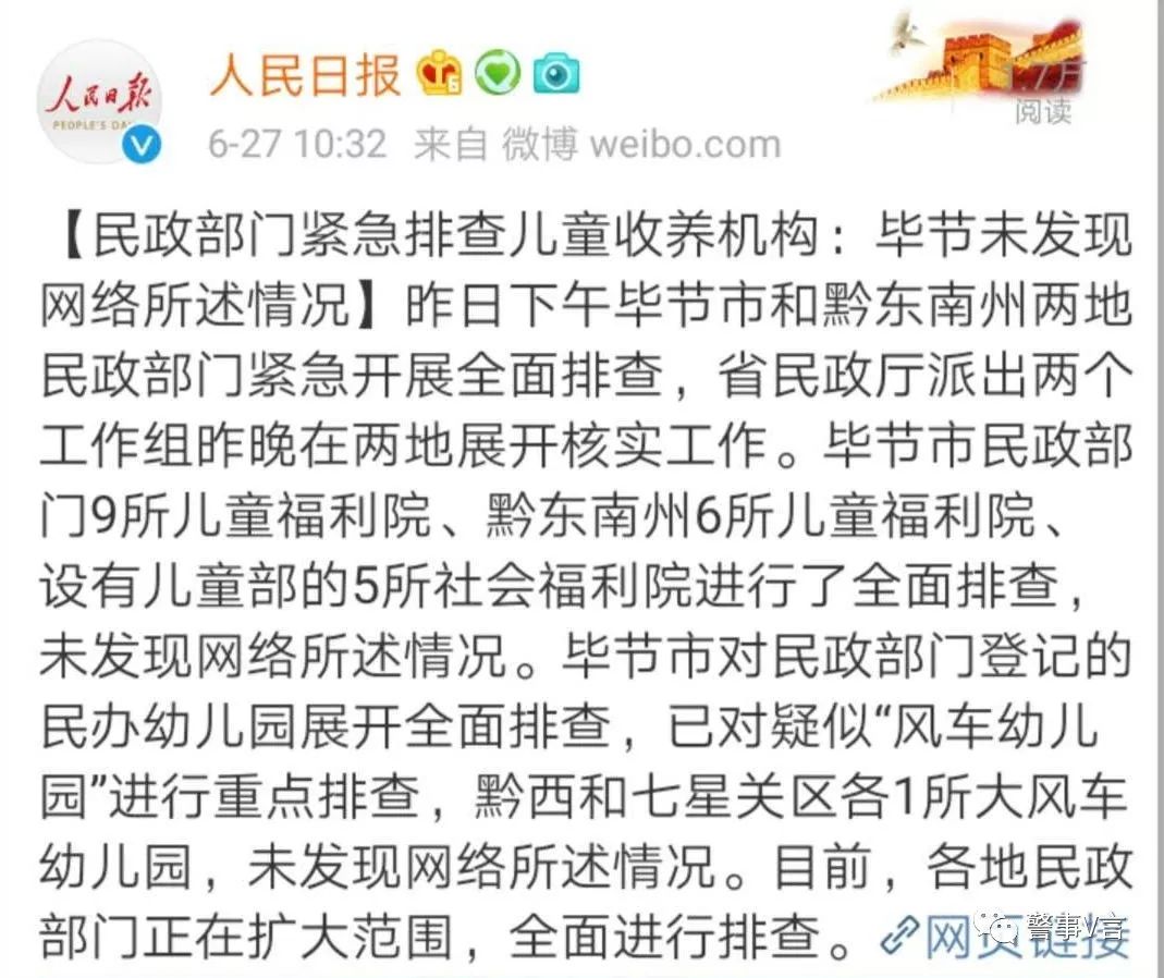 贵州毕节虐童事件谣言炮制者的动机让人心惊肉跳！