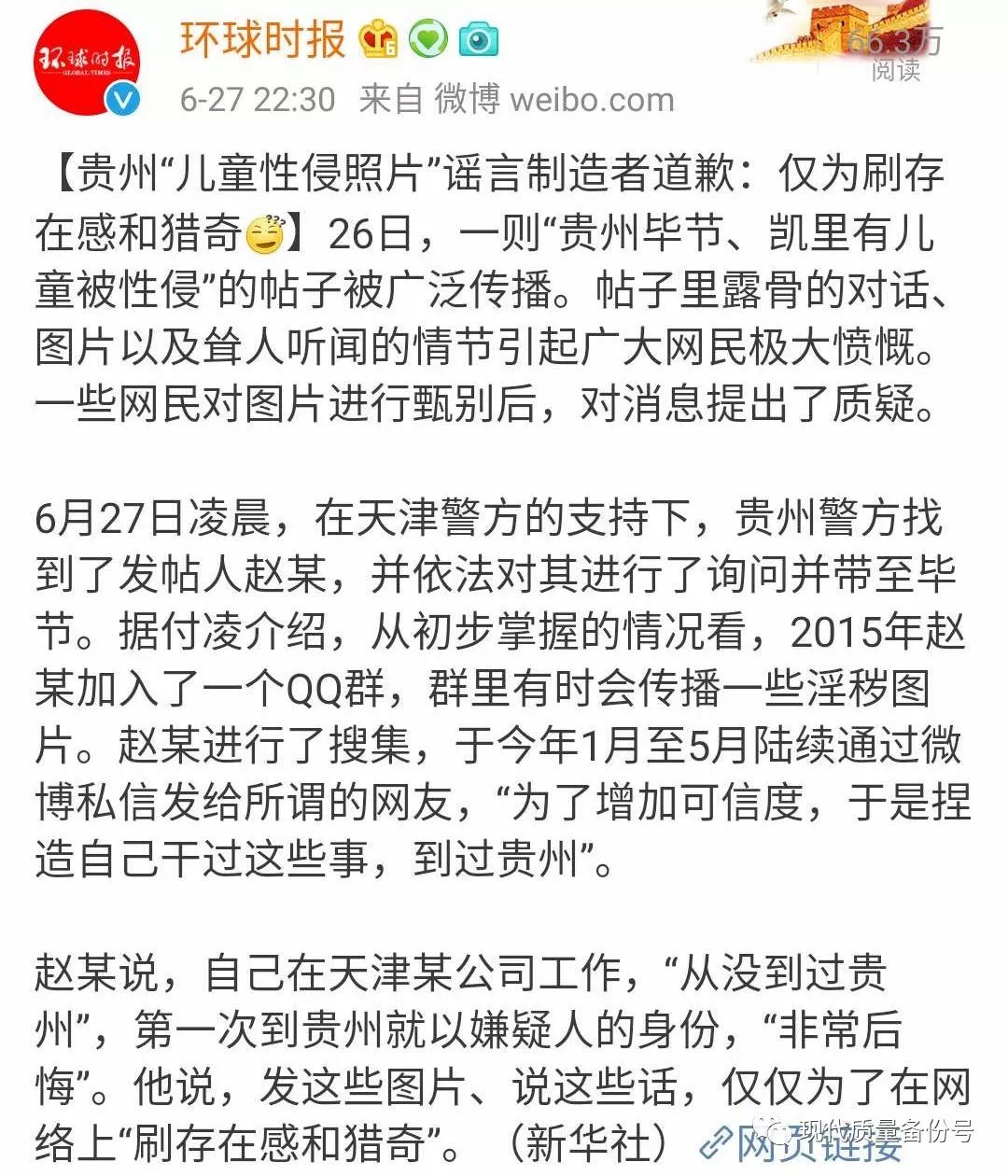 贵州毕节虐童确定为谣言的深层次社会内幕让人唏嘘