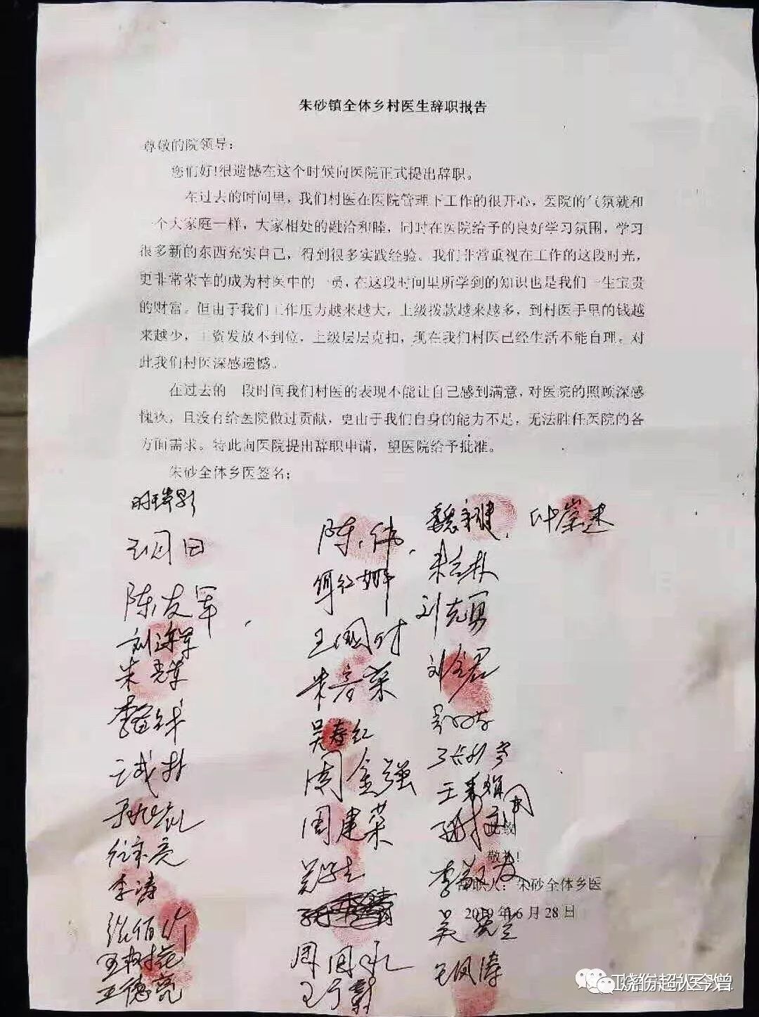 36位村医集体辞职原因曝光迅速掀动中国三农问题再上热搜！