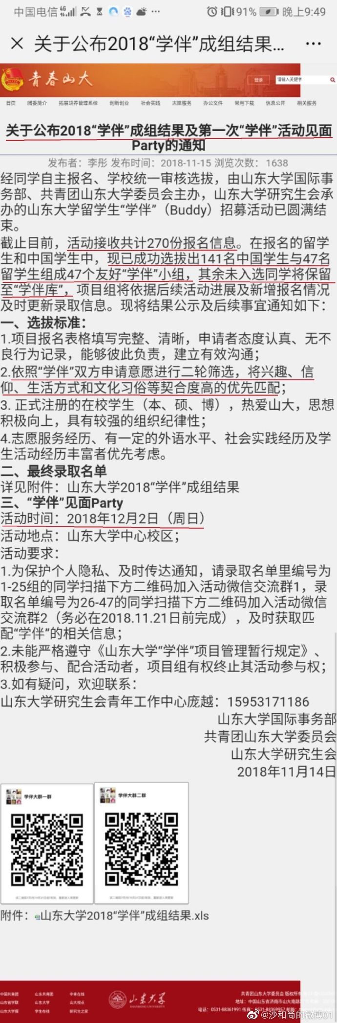 山东大学留学生学伴制度1配3女生为主玩得嗨你怎么看？