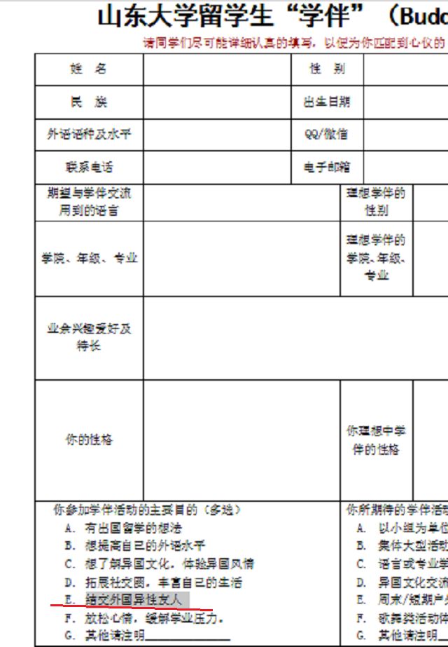 山东大学留学生学伴制度1配3女生为主玩得嗨你怎么看？