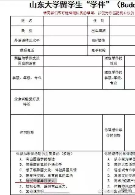 山东大学留学生学伴事件掀起千层浪之它与世纪佳缘很类似吗？