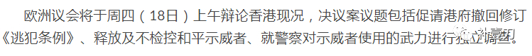 新一届欧洲议会干涉中国内政意欲何为要让巴黎和会历史重演吗