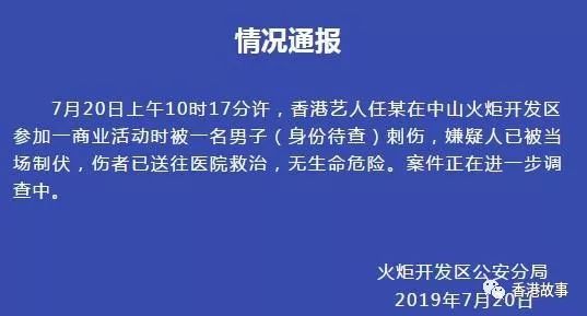 任达华被袭击视频回放聚焦中山被刺伤原因分析这歹徒吃了豹子胆！