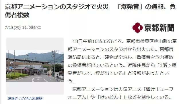 京都动画发生爆炸死亡人员最新消息及原因嫌疑犯该死纵火影响作品巨大