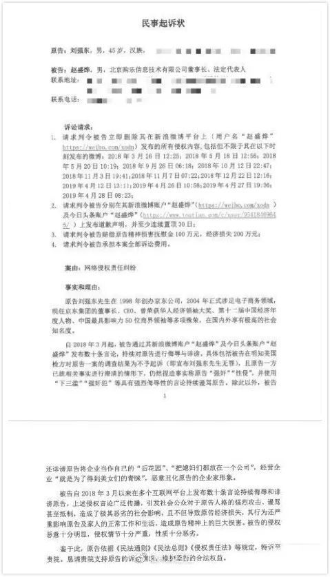 刘强东案警方档案149页内含高清监控视频及录音超多细节