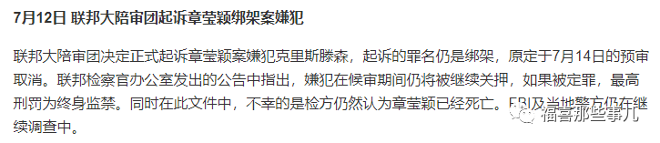 美国将恢复死刑那章莹颖事件是怎么回事公理要得回么！