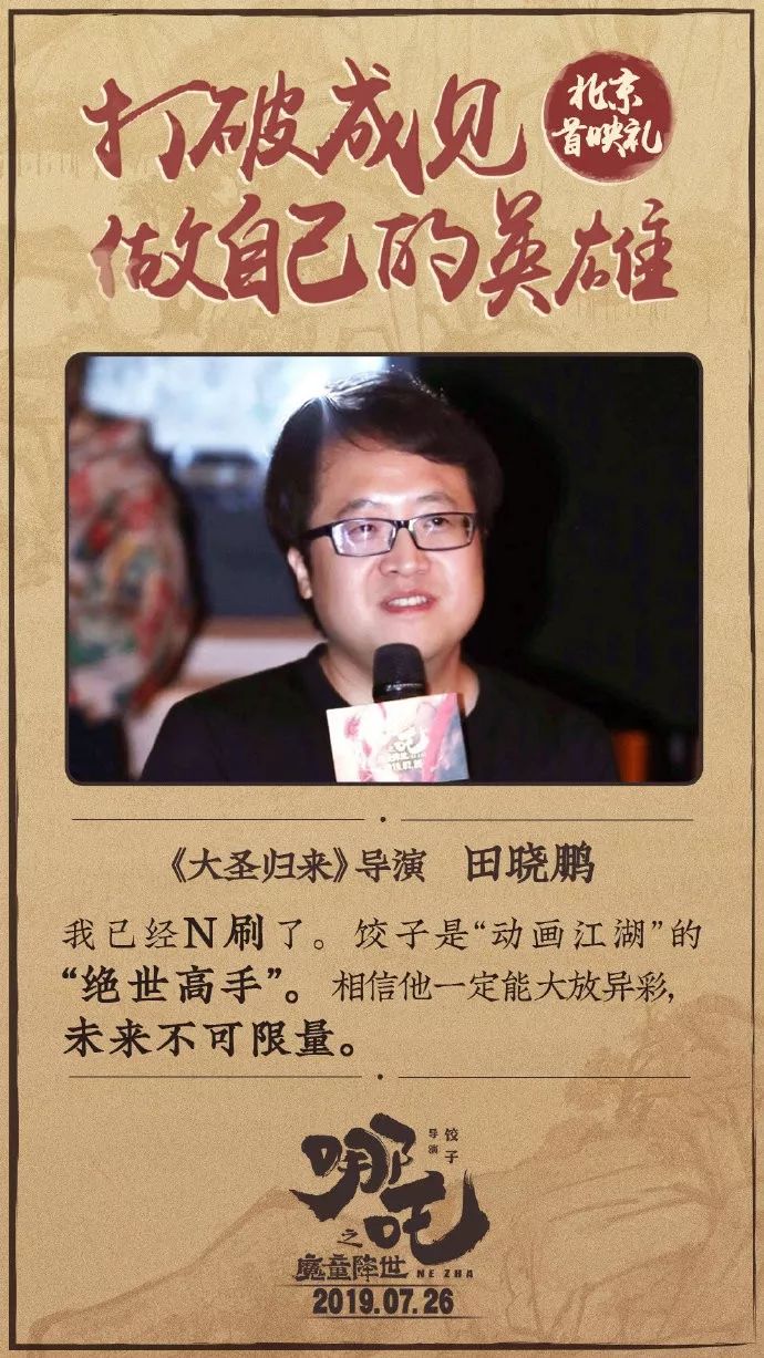 哪吒票房破亿剧情和制作水准超一流很值得带小孩去看！