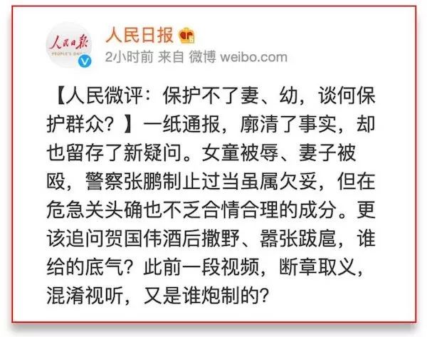 衡阳警察张鹏评论之贺国伟该打人日发声保护不了妻幼谈何保护群众