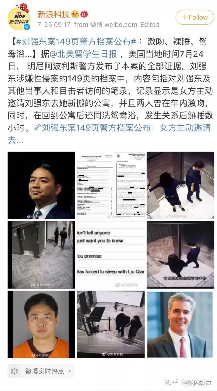 刘强东章天泽离了没之论两分钟刷屏的背后故事匪夷所思！