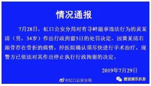 黄毅清被停止拘留原因之微博停止更新为什么没人敢动他