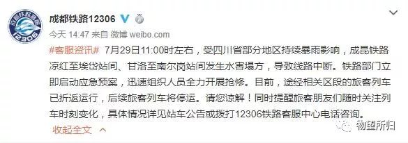 成昆铁路线路中断视频图片直击原因竟是因为这！