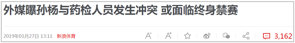 关于孙杨事件的看法这个文章的分析太狠了！