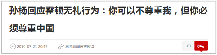 关于孙杨事件的看法这个文章的分析太狠了！